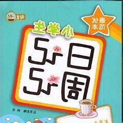 週記參考
