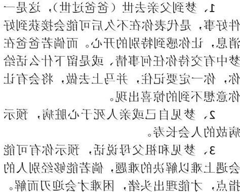 夢見死去的父親拿錢給我