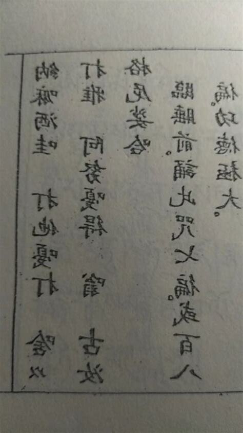 大被咒