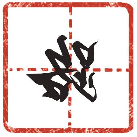 寓意意思