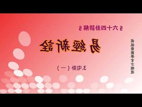 屯卦工作