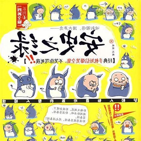 安史之綠