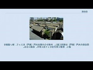 四合院房間分配
