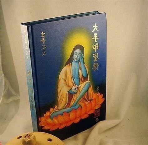 密宗修行