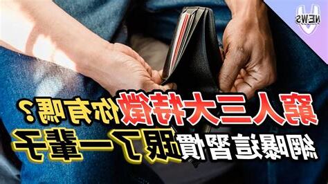窮三代