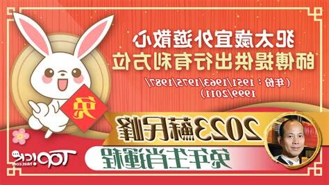 2023年生肖運程兔