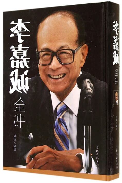 李嘉誠病逝