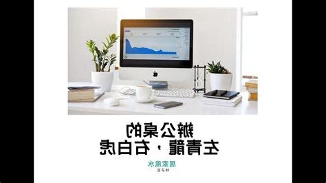 左青龍右虎辦公桌