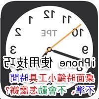 時鐘不會動