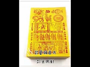 百解符功效