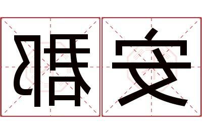 郡名字意思