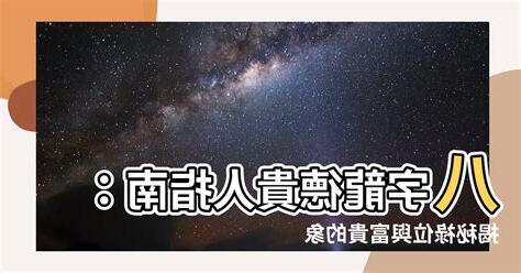 龍德貴人