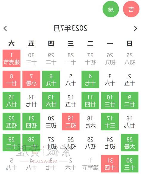 黄道吉日