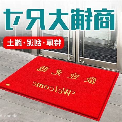 門口墊