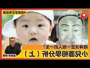 嬰兒面相