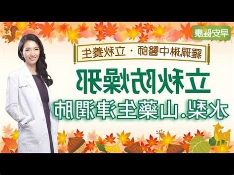 立秋禁忌房事
