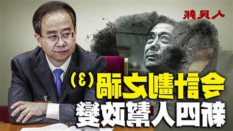 習近平令計劃