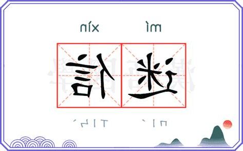 迷信的意思
