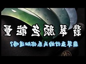 翡翠五行属什么