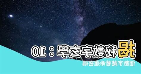數字玄學