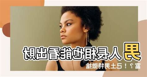己土男長相