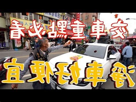 牽車好日子2023