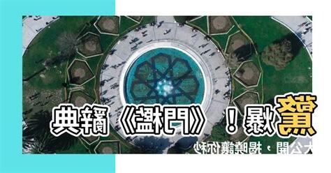 門檻意思