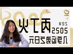 丁火職業