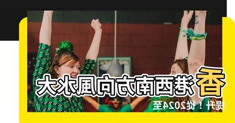 香港西南方向