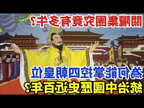 關隴集團定義