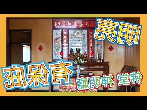 神明廳當房間