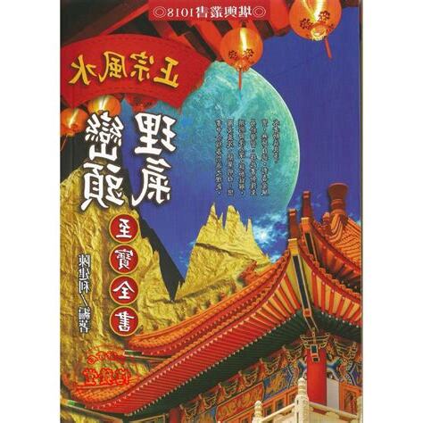巒頭理氣