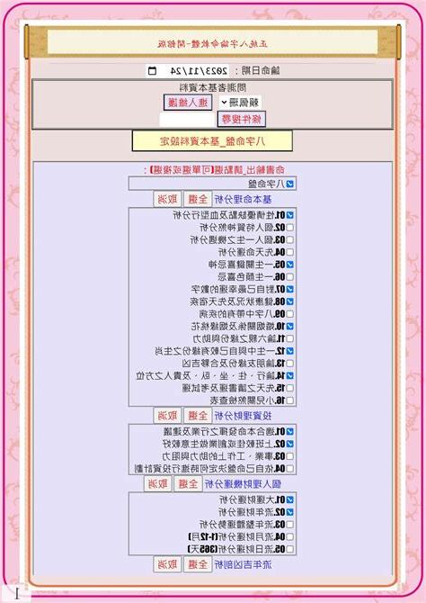 吉祥坊論命軟體