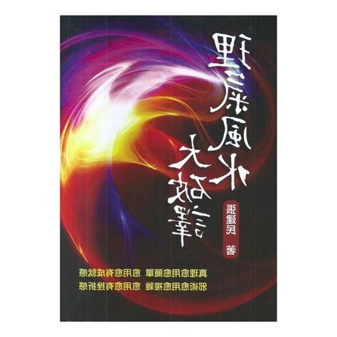理氣風水