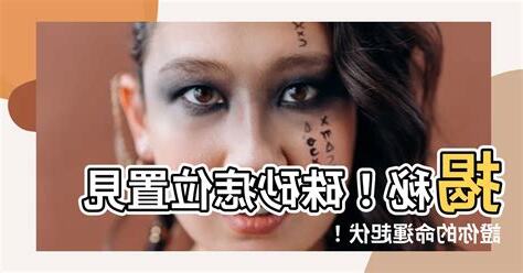 硃砂痣位置