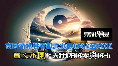 九運零神水