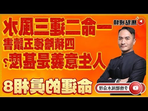 一命二運三風水四積陰德五讀書六名七相八敬神