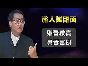 面相運勢