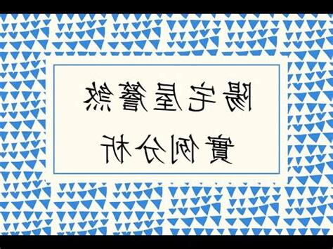 屋簷煞化解