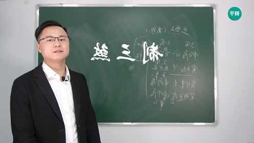 三煞位職位