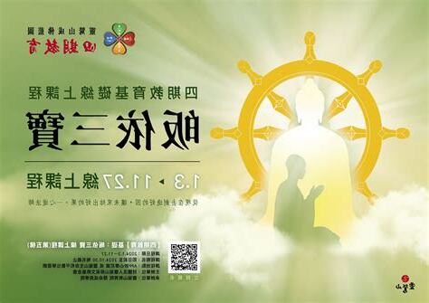 皈依三寶