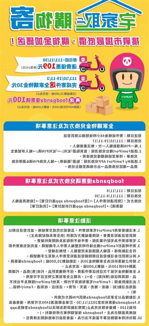 全家宅家取查詢