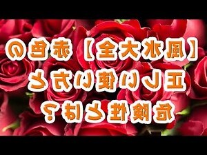 風水大全