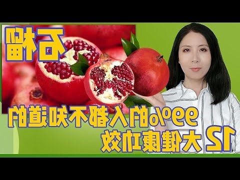 石榴風水