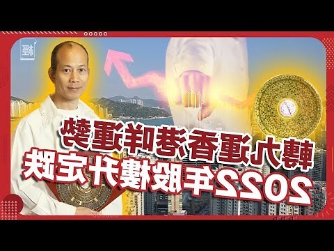 九運香港旺區
