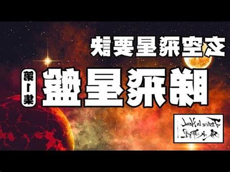 玄空飛星雙星斷事詳解