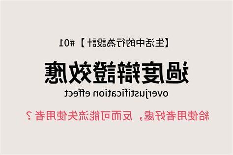 過度辯證效應例子