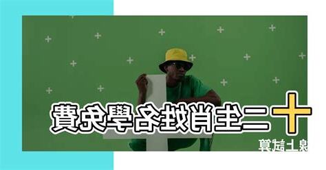 生肖姓名學免費算