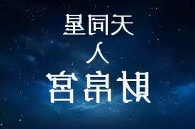天馬在財帛宮