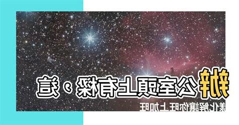 辦公室頭上有樑化解